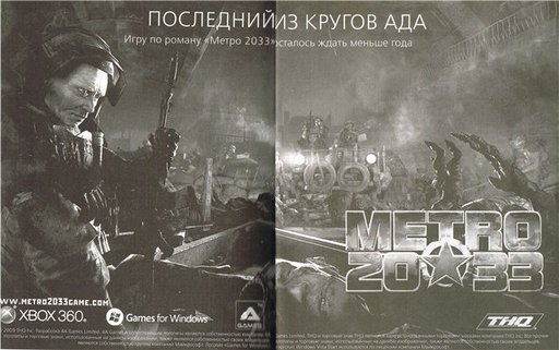 Метро 2033: Последнее убежище - Интересный разворот в книге