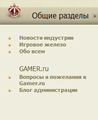 Вопросы и пожелания - А почему на главной нет ссылки на блог GAMER.RU?