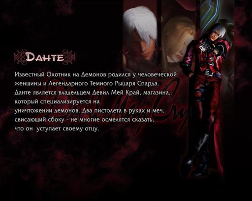 Devil May Cry 4 - История DMC