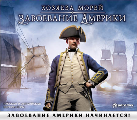 Новости - «Хозяева морей. Завоевание Америки» — открыт официальный сайт игры