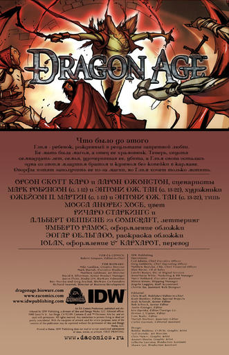 Dragon Age: Начало - Комикс Dragon Age #3 (полный + перевод + оформление)