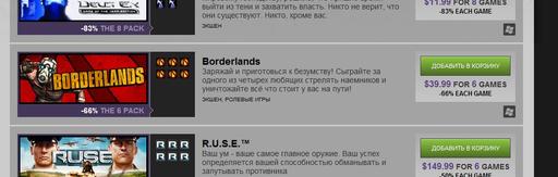 Обо всем - Ишутся желаюшие купить Borderlands на предпраздничной распродаже в Steam.