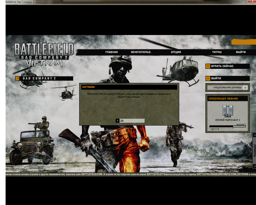 Battlefield: Bad Company 2 - Дата выхода Battlefield: Bad Company 2 Vietnam