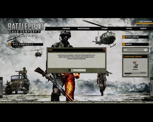 Battlefield: Bad Company 2 - Battlefield: Bad Company 2 Vietnam Вышел!