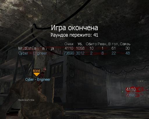 Call of Duty: Black Ops - Урок выживания - Театр смерти