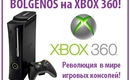 Xbox