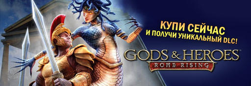 Новости - Gods and Heroes - уникальное предложение от YUPLAY.RU