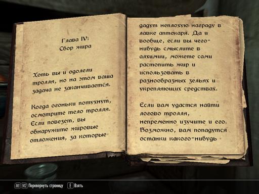 Elder Scrolls V: Skyrim, The - OFT: Непреложные факты игры. Часть 1.