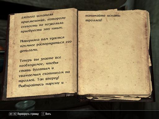 Elder Scrolls V: Skyrim, The - OFT: Непреложные факты игры. Часть 1.