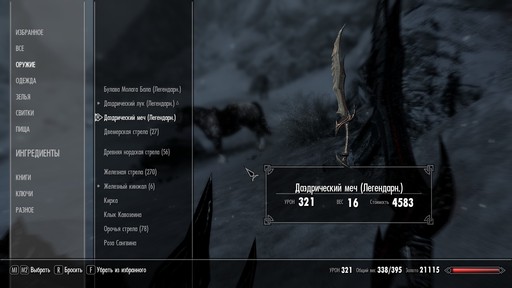 Elder Scrolls V: Skyrim, The - Самое мощное оружие в игре