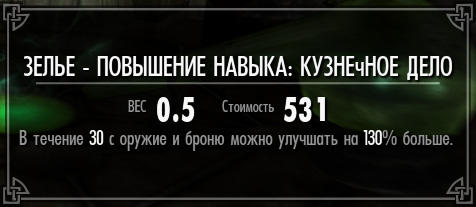 Elder Scrolls V: Skyrim, The - Гайд по мастеркрафту.