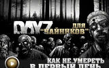 512x384_guide_dayz_1