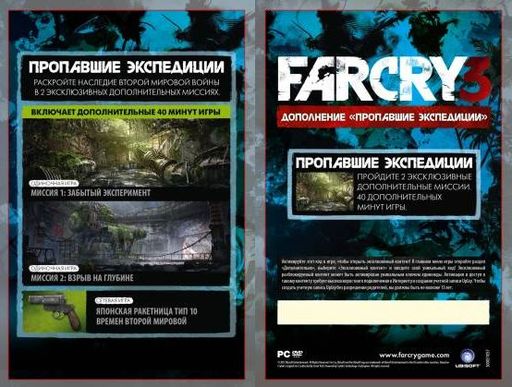 BUKA - Far Cry 3 — Подробности об изданиях игры для России и стран СНГ