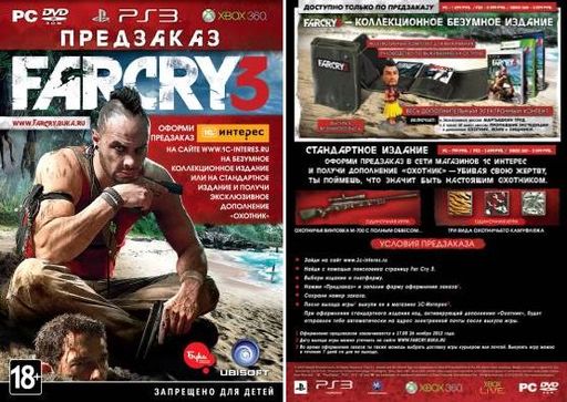 BUKA - Far Cry 3 — Подробности об изданиях игры для России и стран СНГ