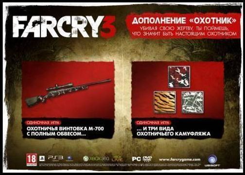 BUKA - Far Cry 3 — Подробности об изданиях игры для России и стран СНГ