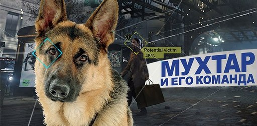 Цифровая дистрибуция - Предзаказ Watch_Dogs – супер бонус!