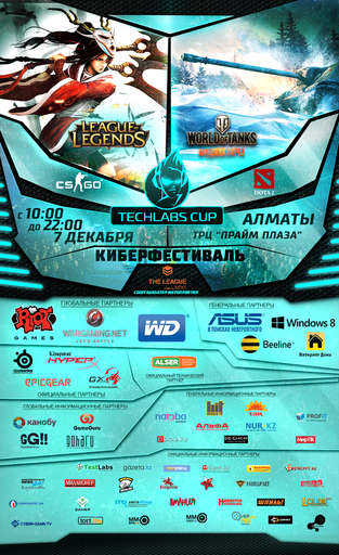 Новости - TECHLABS CUP 2013 финиширует в Алматы