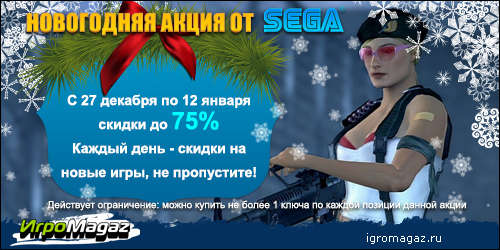 Цифровая дистрибуция - Новогодняя акция от SEGA!