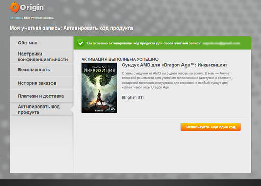 Dragon Age: Inquisition - Подарочный маунт для DA:Inquisition