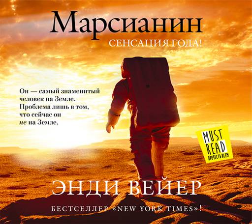 Мир книг - "МАРСИАНИН"