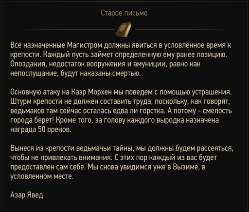 Ведьмак 3: Дикая Охота - Ведьмак 3: Прохождение. Каэр Морхен. Дополнительные миссии, не связанные с основным сюжетом