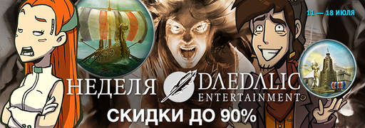 Цифровая дистрибуция - Распродажа игр издателя Strategy First и Daedalic Entertainment