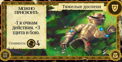 Armello - Карты в "Armello", часть 1: Карты предметов