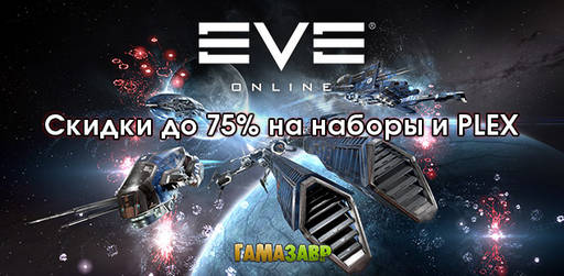 Цифровая дистрибуция - EVE Online: Йольский фестиваль и скидки!