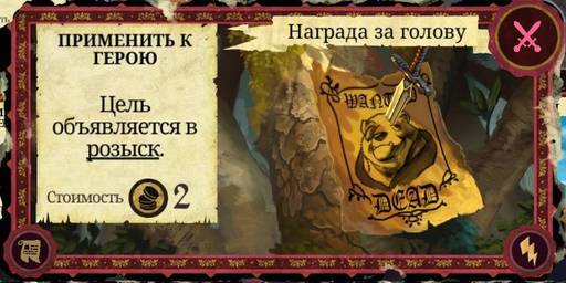 Armello - Карты в "Armello", часть 3: Карты хитрости