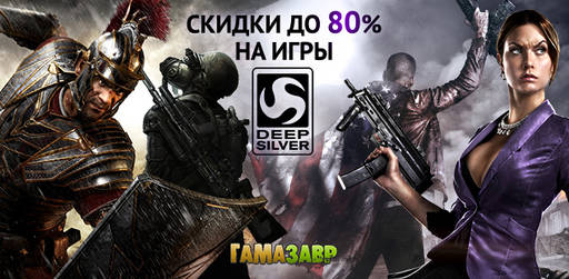 Цифровая дистрибуция - Акции на выходные: скидки до 80% на PAC-MAN и игры Deep Silver