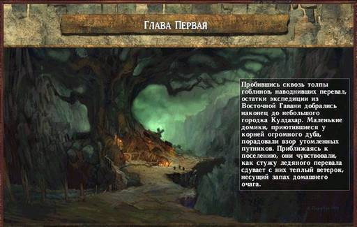 Icewind Dale: Долина ледяных ветров - "Icewind Dale, Heart of Winter" - одиночное прохождение, часть первая.