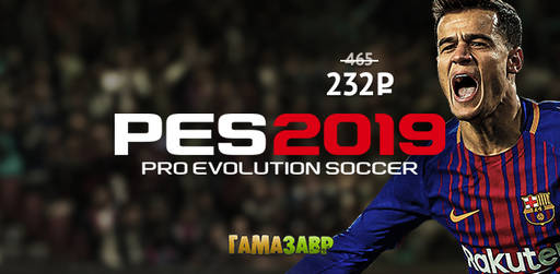 Цифровая дистрибуция - PES 2019 за полцены