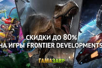 Новогодняя акция Frontier Developments